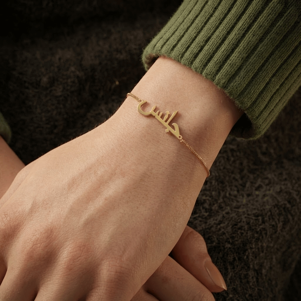 سوار اسم عربي مخصص - مطلي بالذهب، هدية شخصية للنساء | إميرتروف